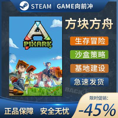 STEAM正版 方块方舟 方舟:方块世界 PixARK 策略模拟 生存 中文PC