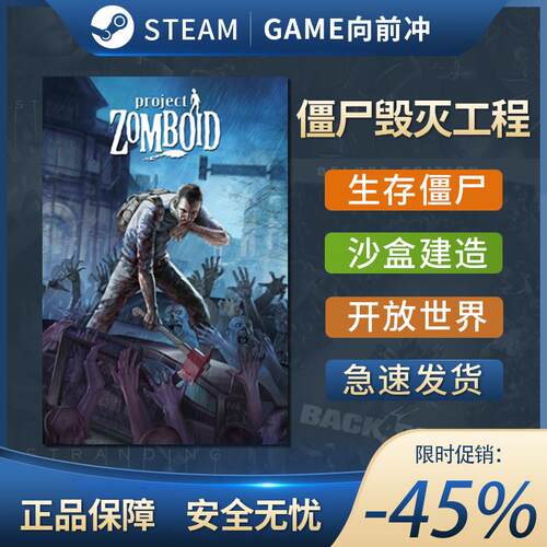 steam正版 僵尸毁灭工程 国区礼物激活码cdk Project Zomboid新号