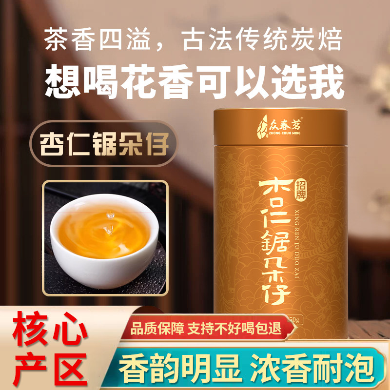 众春茗【杏仁香】锯朵仔2025新茶炭焙正宗凤凰单丛潮州单枞茶叶