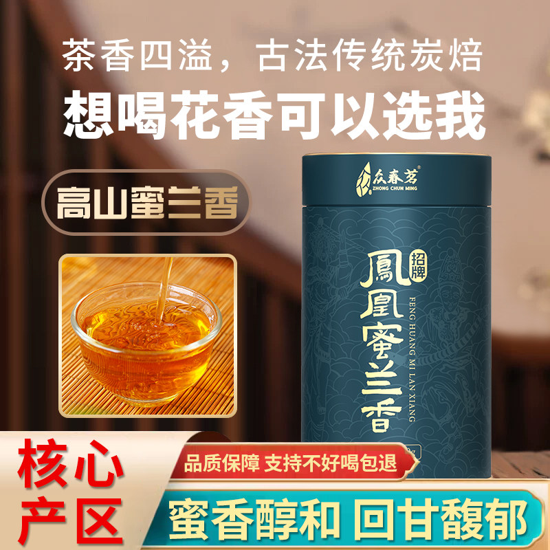 众春茗凤凰单枞茶凤凰单丛茶叶蜜兰香潮州特产高山乌龙新茶