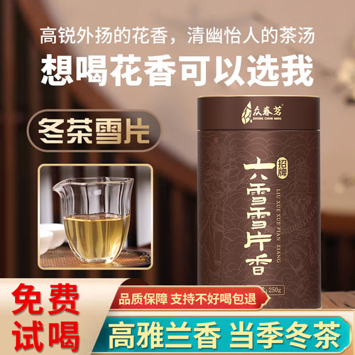 冬茶雪片潮州工夫凤凰单枞茶清香型岭头单丛茶高山兰花香赢鸭屎香