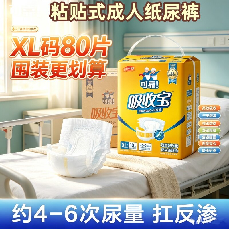 可靠吸收宝胖人囤货成人纸尿裤XL老人尿不湿男女用防漏整箱80片