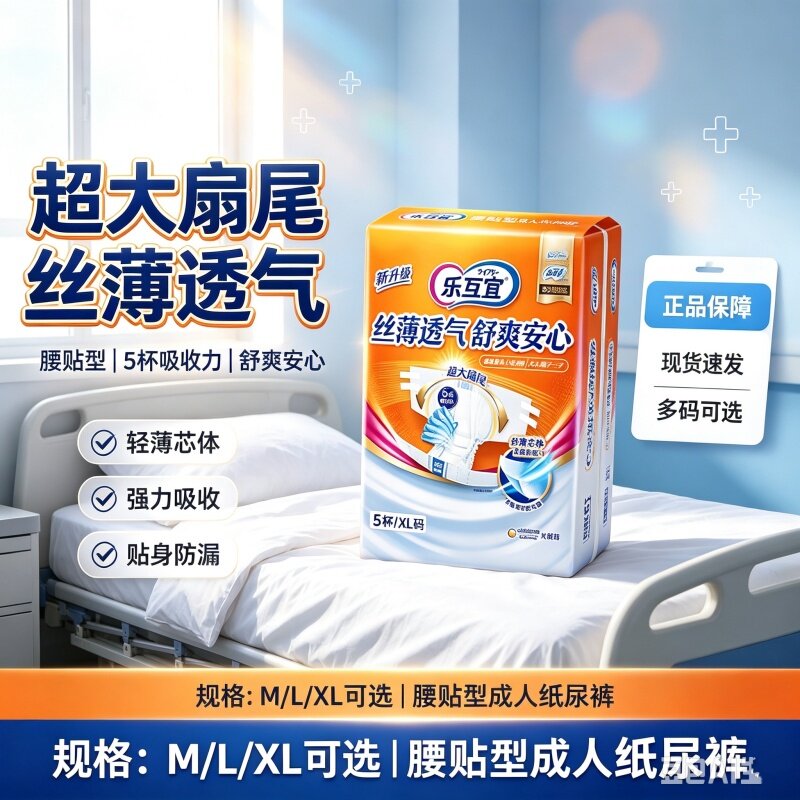 尤妮佳乐互宜腰贴成人纸尿裤MLXL码老人用尿不湿整箱防漏透气干爽