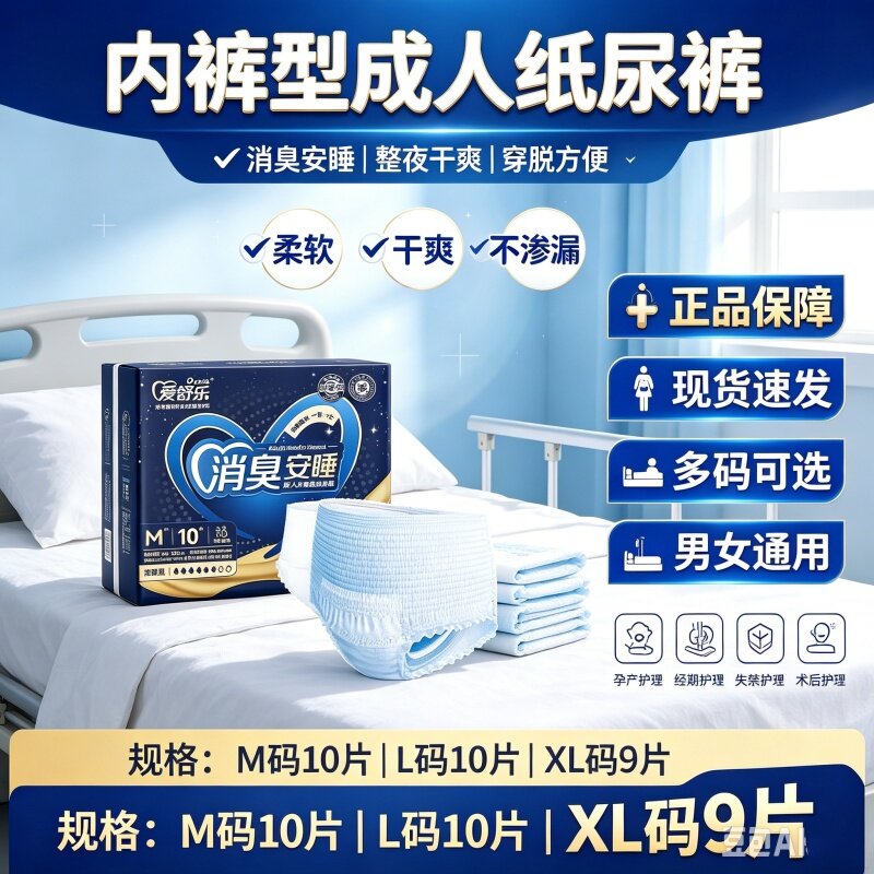 爱舒乐夜用加厚拉拉裤M/L/XL码老人用纸尿裤尿不湿整箱装防漏透气