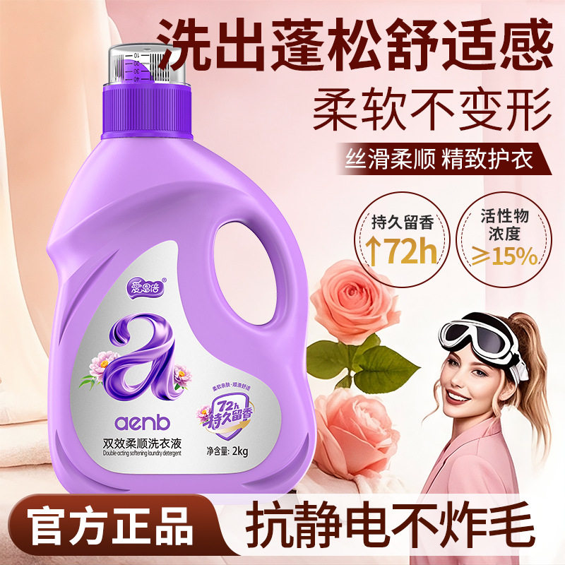 爱恩倍持久留香洗衣液香水级