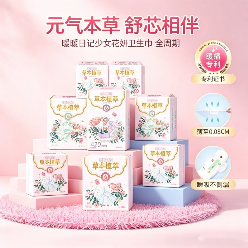 草本植萃月月舒少女卫生巾姨妈巾绵柔组合整箱装瞬吸透气防漏亲肤