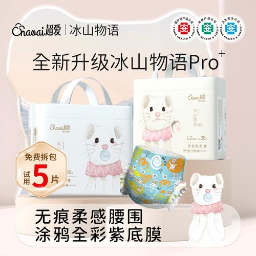 超爱冰山物语婴儿纸尿裤