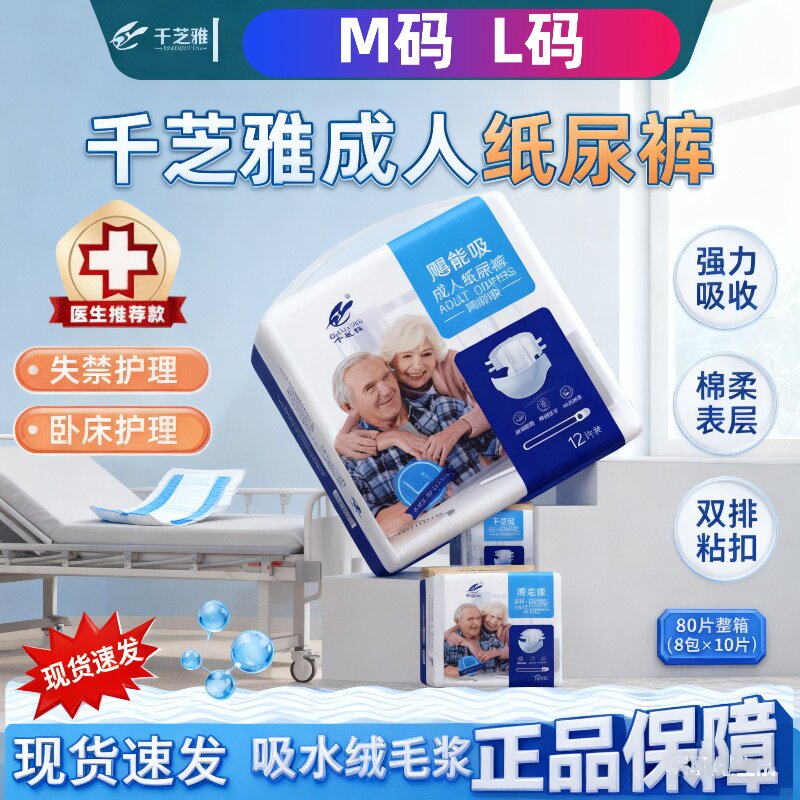 飓能吸防漏千芝雅成人纸尿裤码可兜大便偏瘫老人失禁透气棉柔