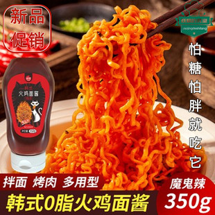 肥韩式 火鸡面酱0脂肪减 拌饭酱低脂速食蔬菜方便面专用拌酱料代餐