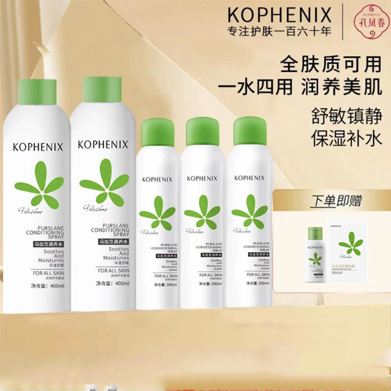 孔凤春补水保湿喷雾湿敷水