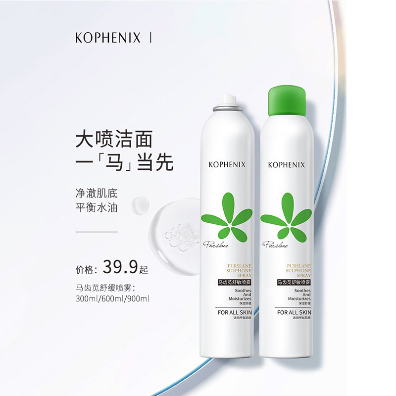 孔凤春马齿苋舒敏洗脸喷雾爽肤水女补水保湿学生敏感肌控油护肤水