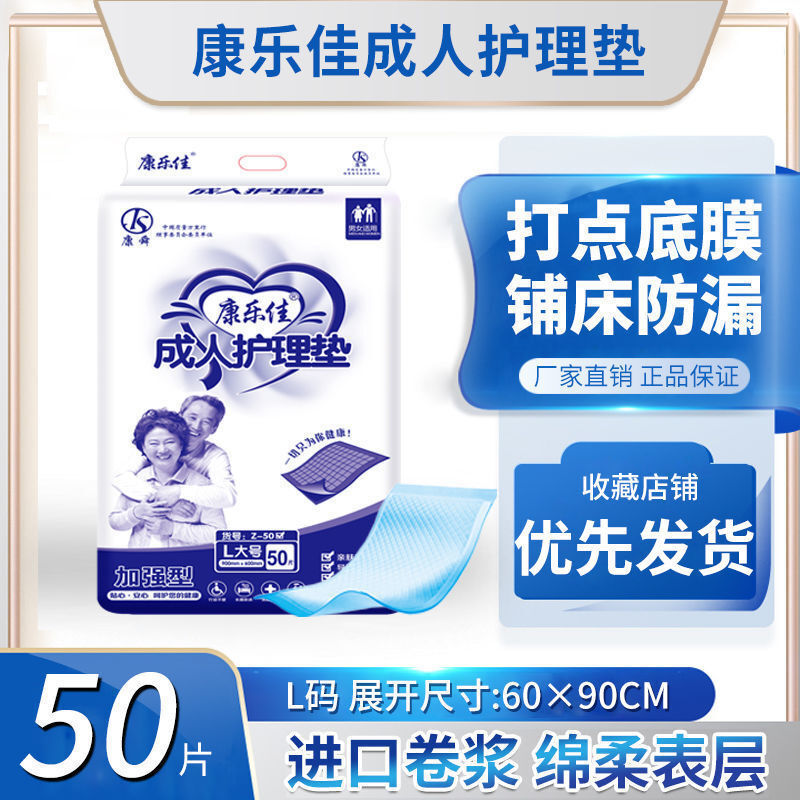 康乐佳护理垫60x9050片