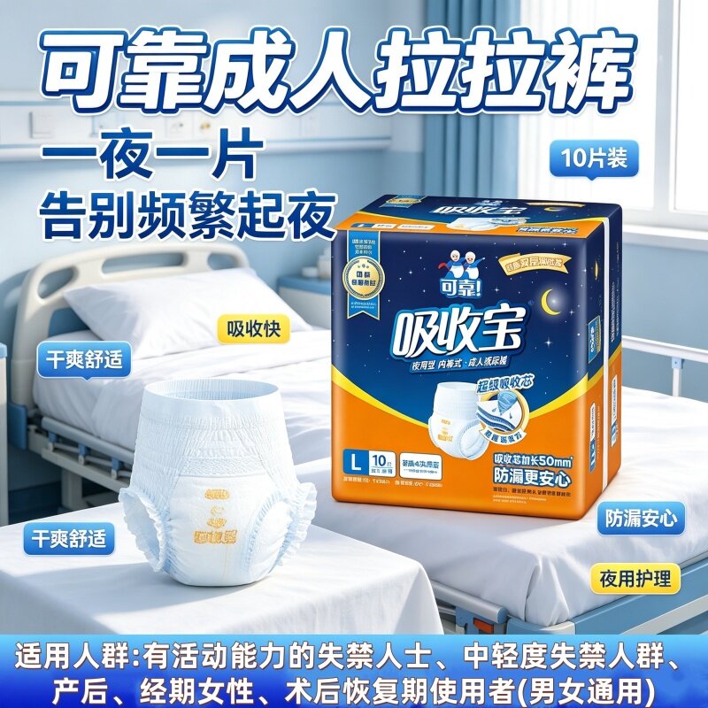 可靠吸收宝享睡成人拉拉裤老人内裤型尿不湿男女通用L10片试用装