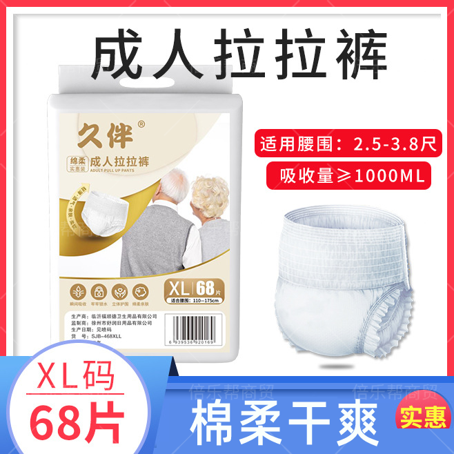 68片特价成人拉拉裤XL尿不湿老年人用超薄透气纸尿裤女男士实惠装