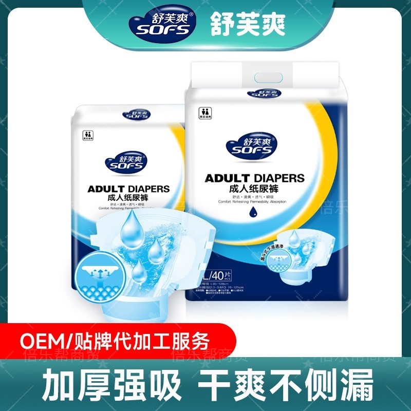 舒芙爽粘贴式成人纸尿裤加厚老人产妇通用瞬吸防漏尿不湿专用装