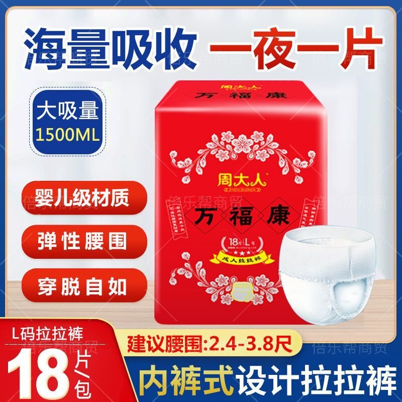 周大人拉拉裤L码大号老年人内裤型纸尿裤成人尿不湿男女尿布18片