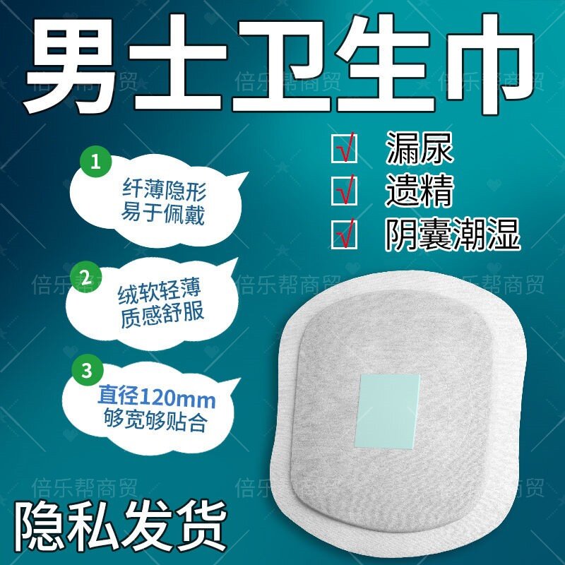 男士隐形护垫防漏透气夜用加大产