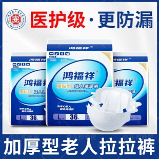 鸿福祥拉拉裤加大码老人防漏尿不湿商用经济型整箱装五重防漏款