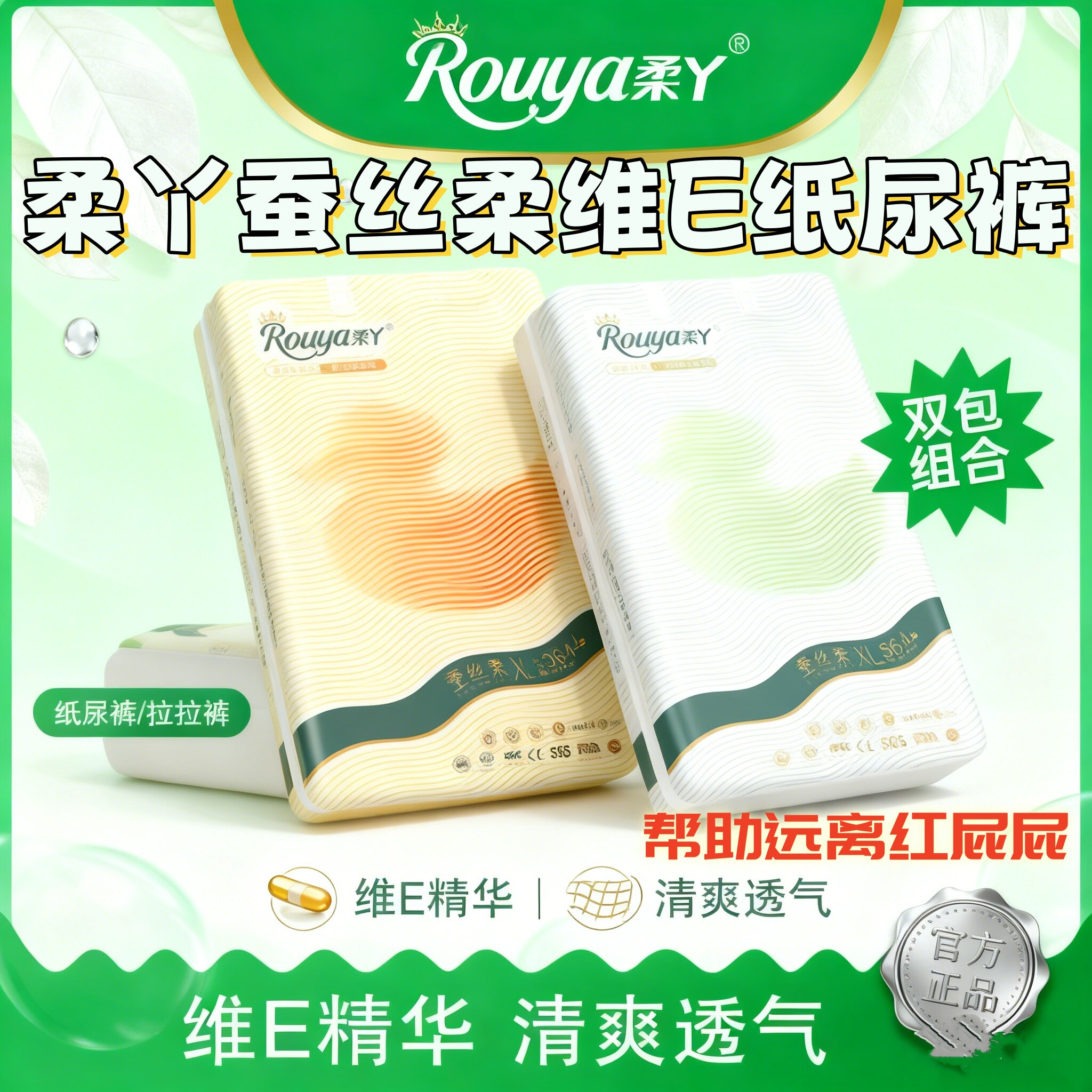 柔丫蚕丝维E纸尿裤超薄透气尿不湿婴儿拉拉裤XL码安睡整夜不侧漏