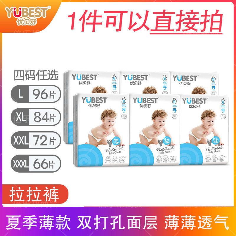 优贝舒步步优趣拉拉裤LXLXXLXXXL婴儿干爽尿不湿透气小内裤纸尿裤