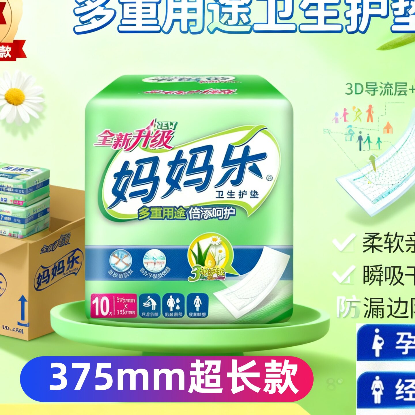 月子专用妈妈乐妇婴两用垫24包整箱加长375吸水防漏产后卫生巾