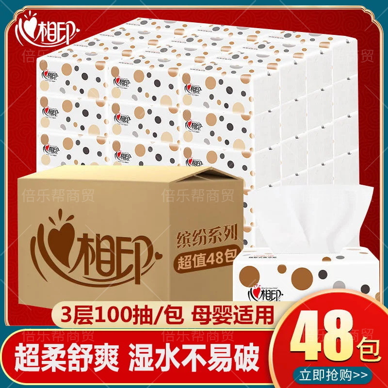 原木浆抽纸心相印家用实