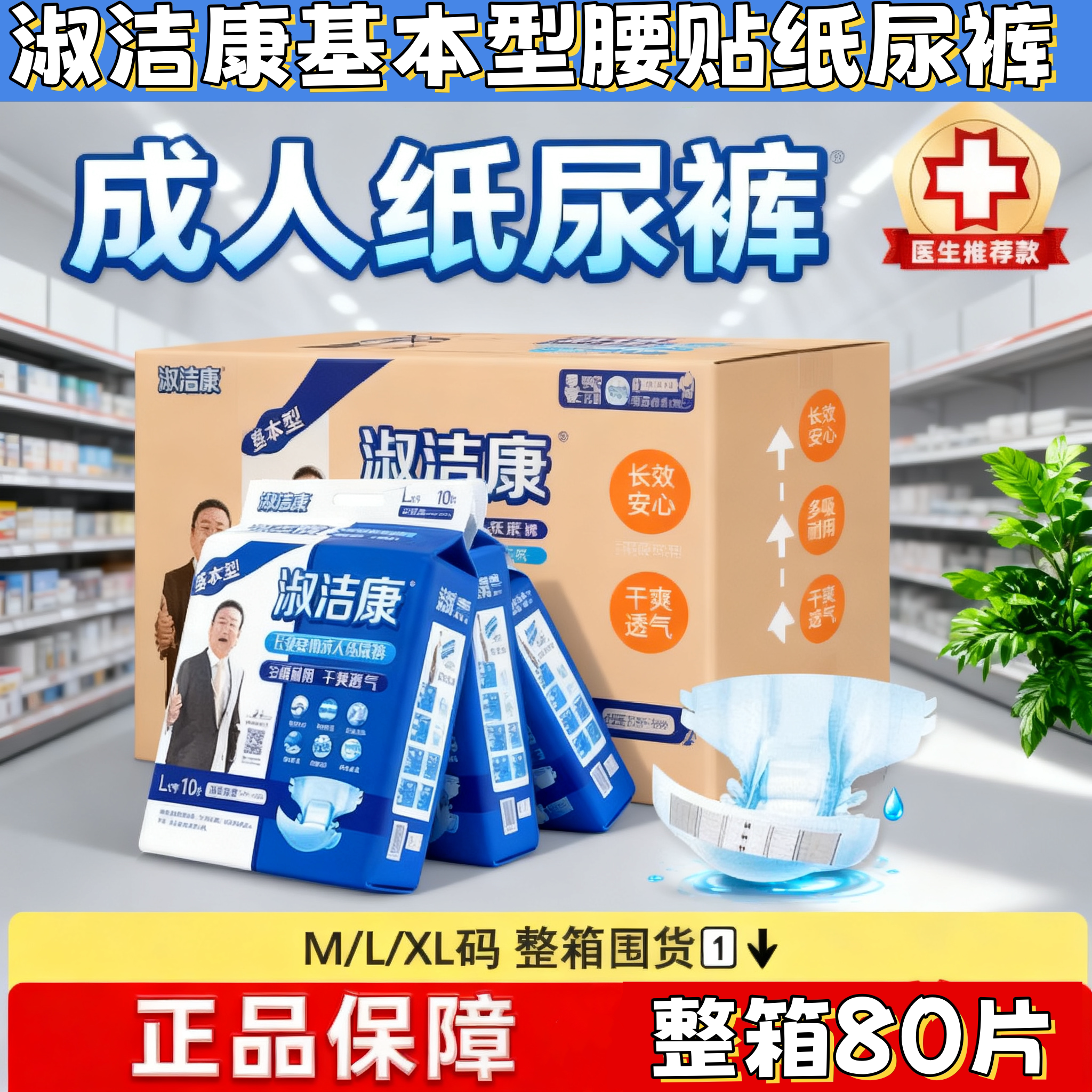 整箱80片淑洁康防漏透气成人纸尿裤M/XL码老年人专用男女产妇干爽