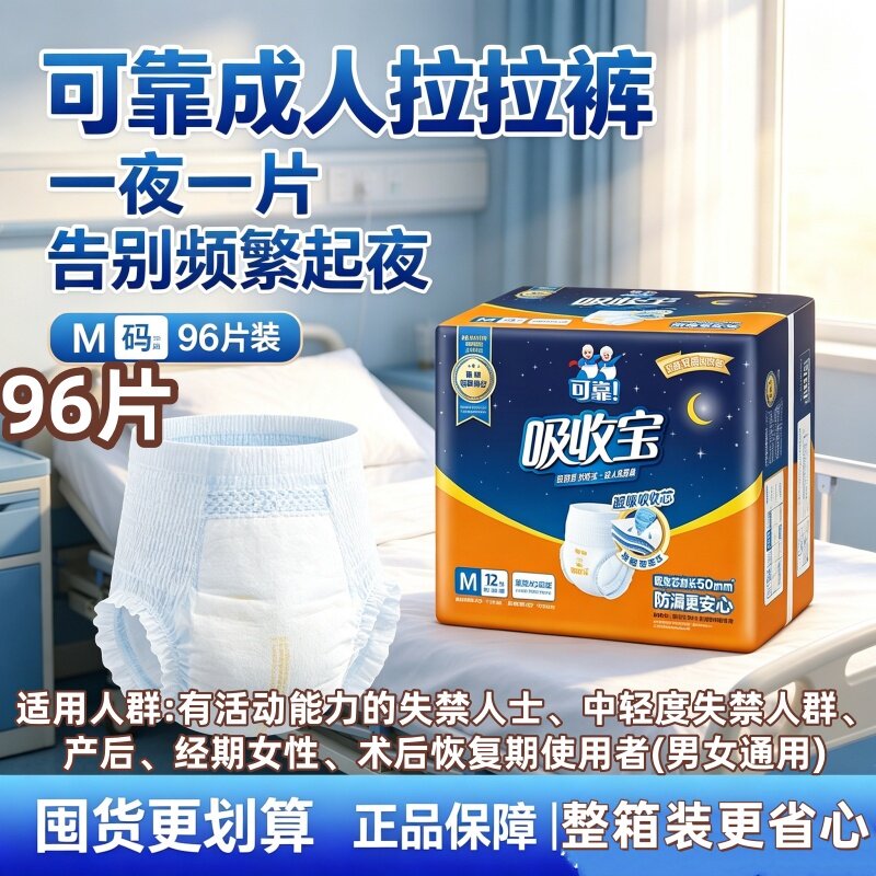 可靠吸收宝夜用成人拉拉裤老人内裤型尿不湿男女加大M96片整箱装