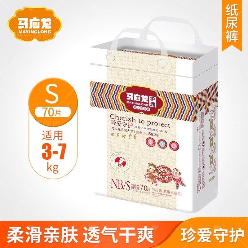 马应龙珍爱婴儿纸尿裤干爽透气舒