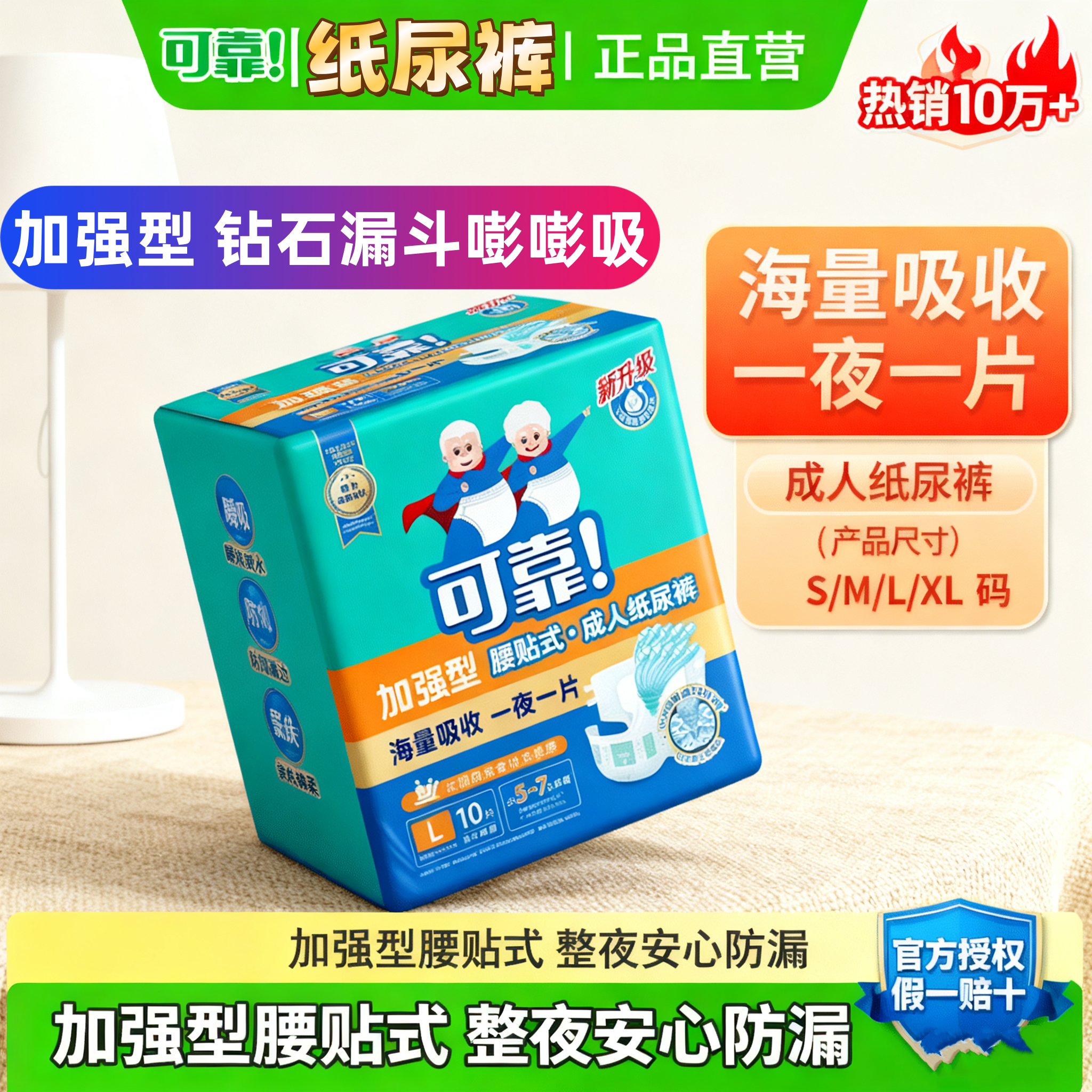 三重防护整夜防漏可靠老人加厚纸尿裤加强型一夜一片亲肤透气S/M/