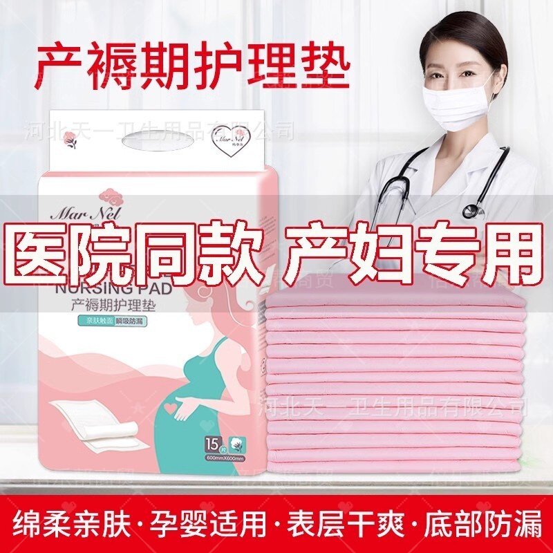 产褥垫孕妇专用大号护理垫