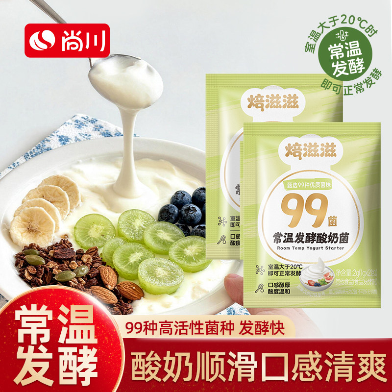 尚川酸奶发酵菌优选99种菌