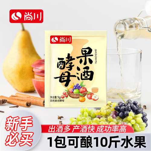 尚川果酒酵母专用酿酒水果酒曲西瓜葡萄桔子火龙果酒发酵粉甜酒曲