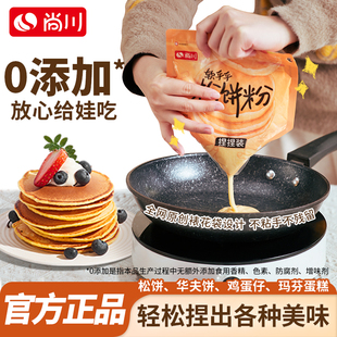 尚川松饼粉捏捏袋儿童无添加家用早餐自制华夫饼预拌粉专用旗舰店