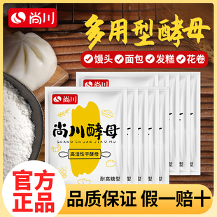 尚川耐高糖高活性干酵母家用蛋糕面包发酵粉孝母菌包子馒头发孝粉