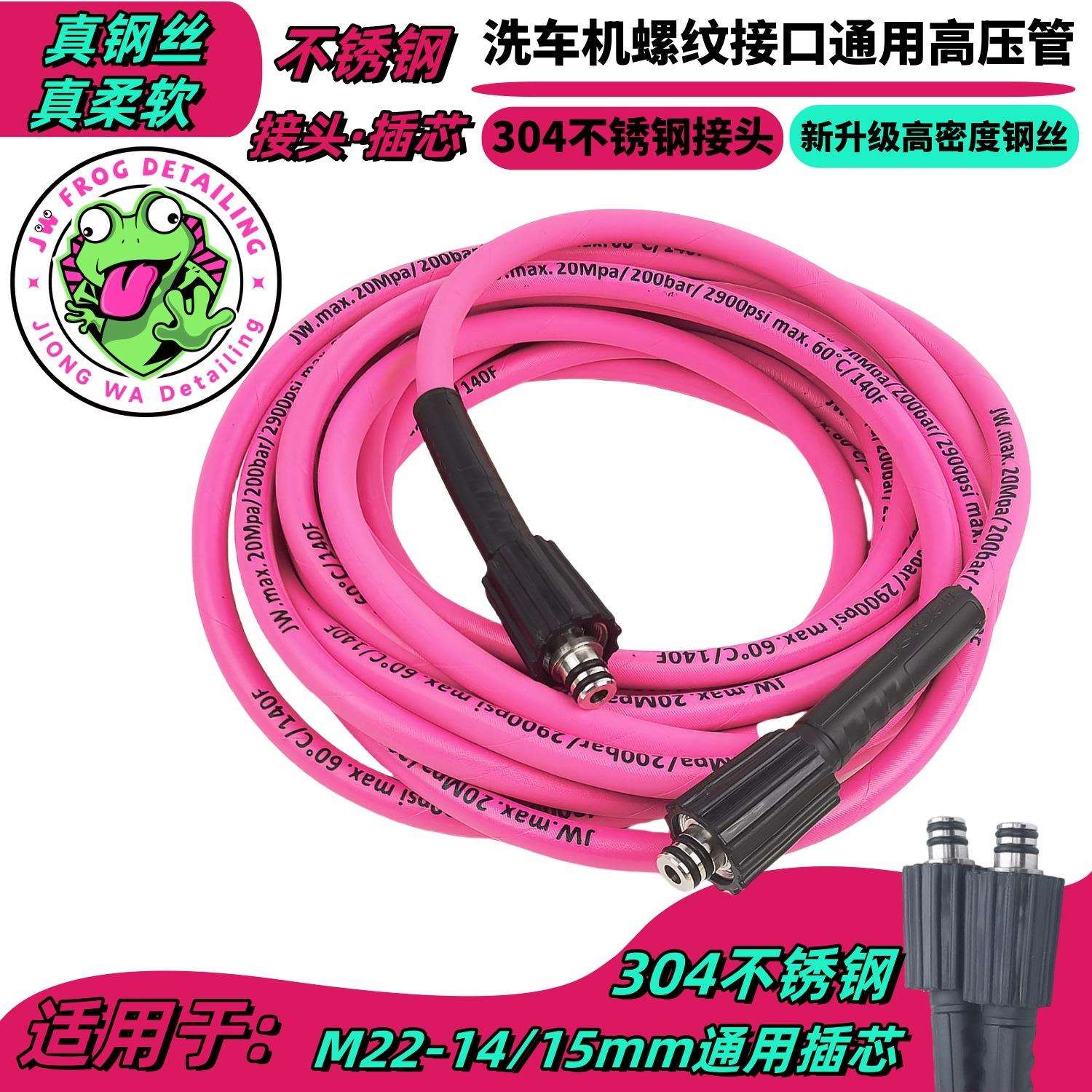 囧蛙洗车机高压出水管防爆钢丝软管适用于莫甘娜亿力粉色出水管