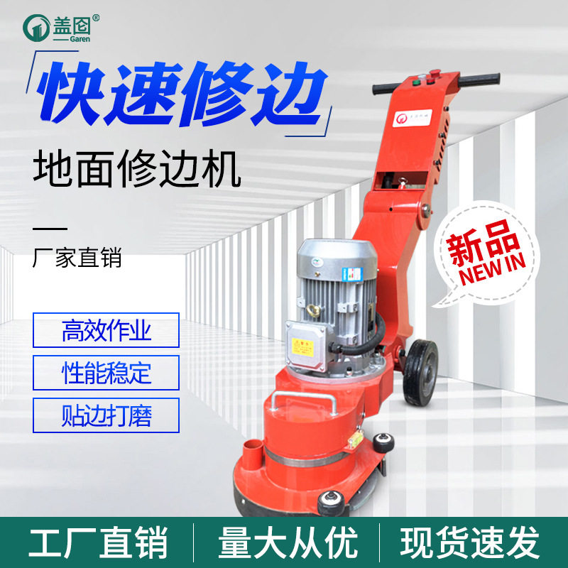 小型修边机地坪边角机贴边打磨固化地坪石材翻新小面积抛光打样机