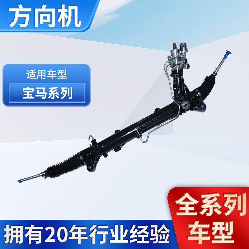 适用宝马1系3系5系7系X1X3X4X5X6方向机520/525/320/325/730/535