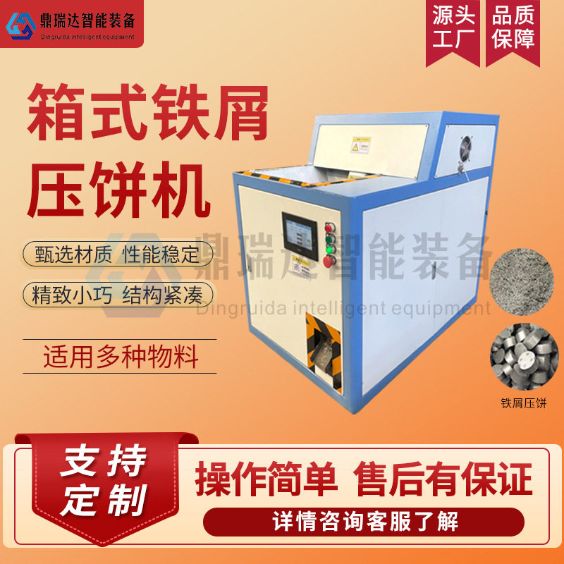 小型全自动液压铁屑压饼机