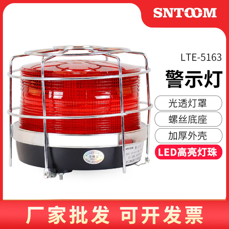 LED频闪灯螺丝安装信号灯LTE-5163高亮警示灯工厂学校车站爆闪灯