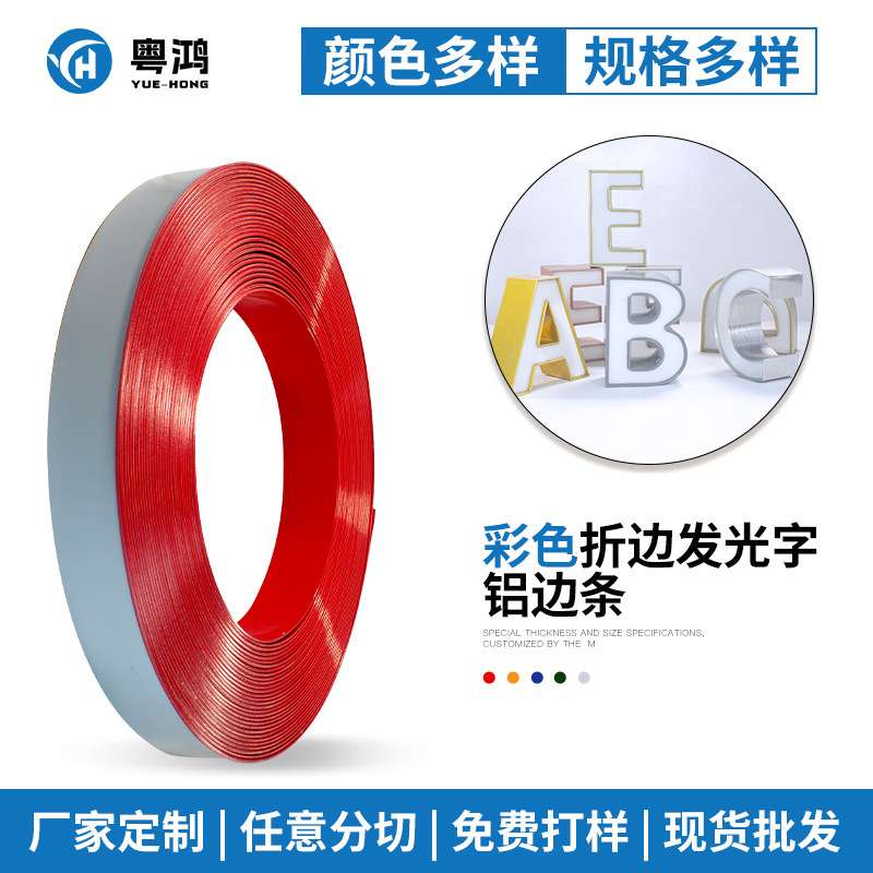 无边字专业铝边带发光字铝边条围边条折边彩色黑色白红黄蓝绿橙色