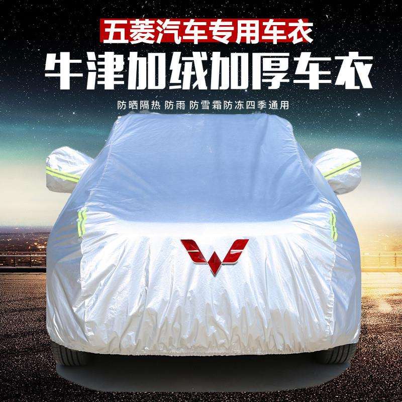 五菱宏光MINIEV宏光S3宏光S宏光S17座SUV防晒隔热汽车车衣车罩