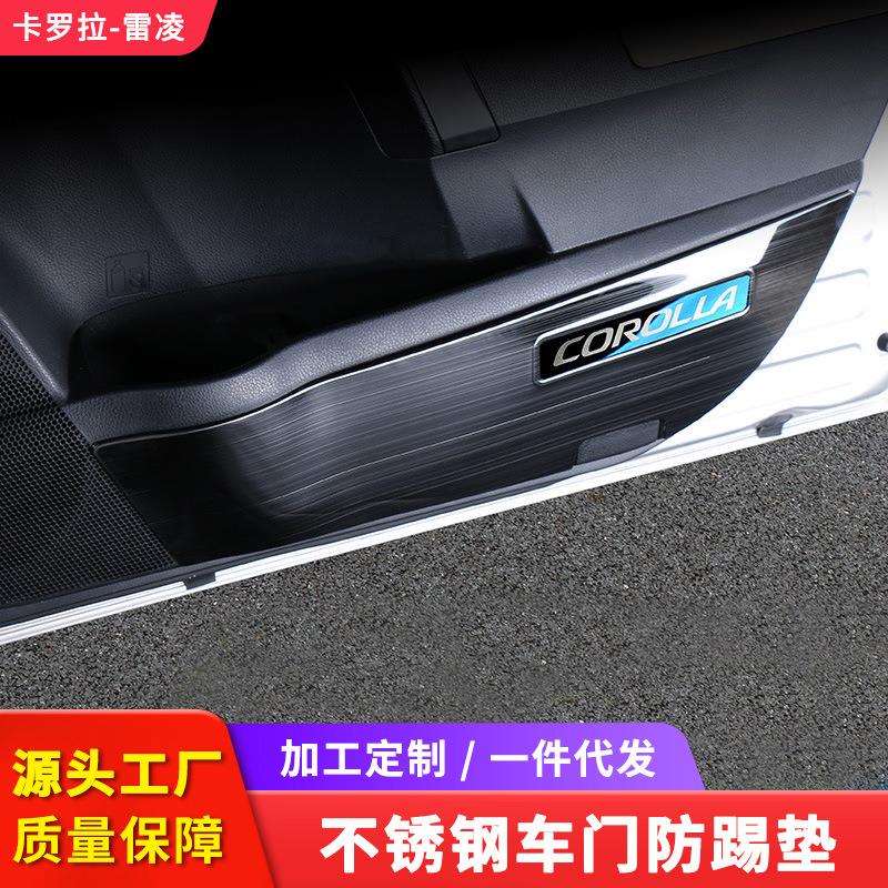 适用于14-18款卡罗拉车门防踢垫雷凌双擎185t扶手箱防踢改装