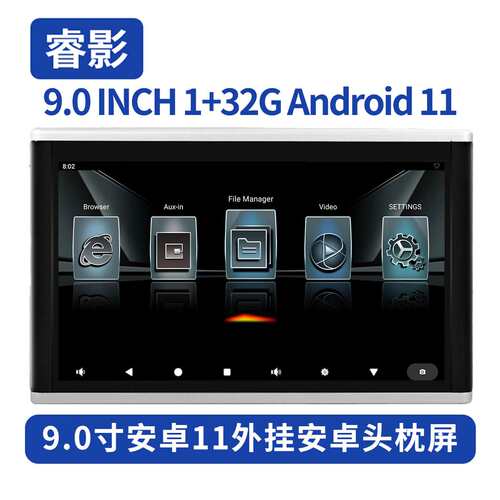 9寸高清车载安卓11外挂头枕车载后排显示器汽车后排娱乐TV显示屏