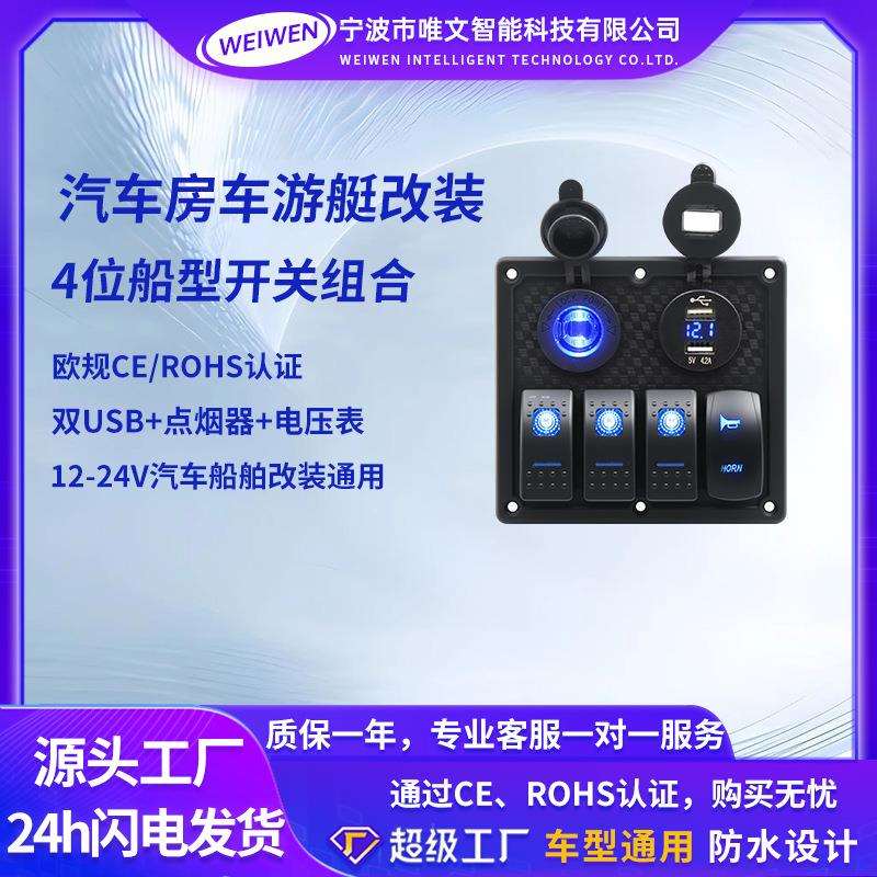 车载充电器汽车改装4位船型开关组合双USB4.2A输出车充点烟器车充