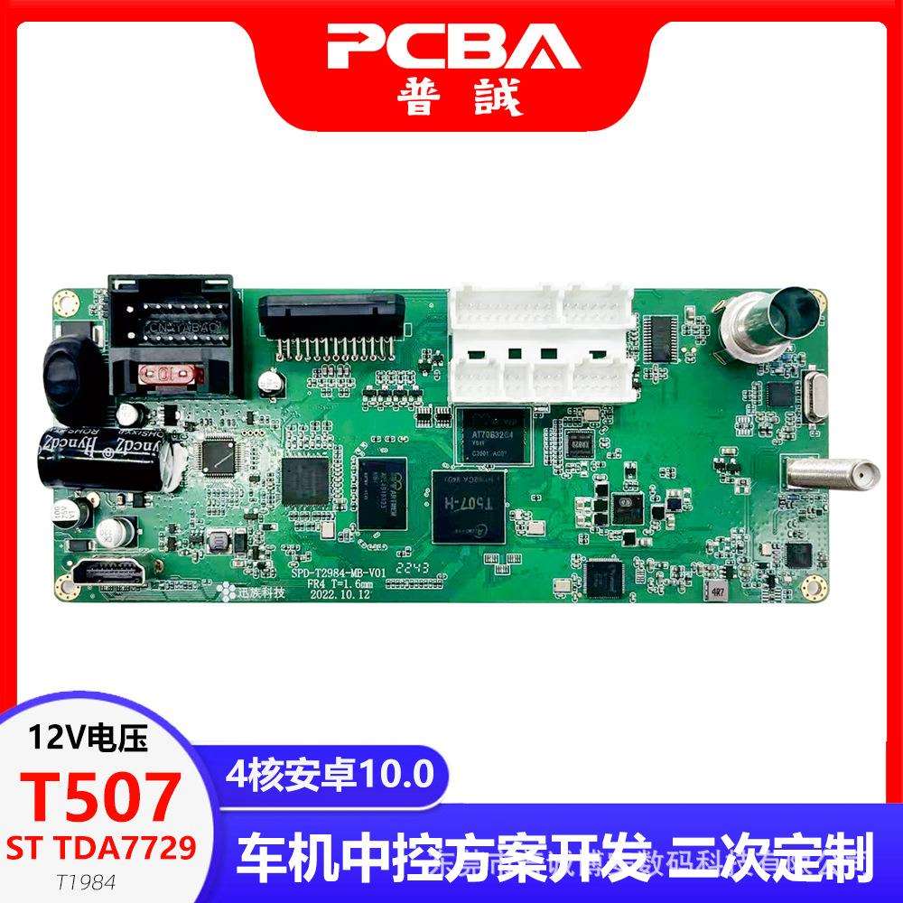 四核安卓导航板T507A53HDMI输出车机方案二次开发SMT贴片焊接