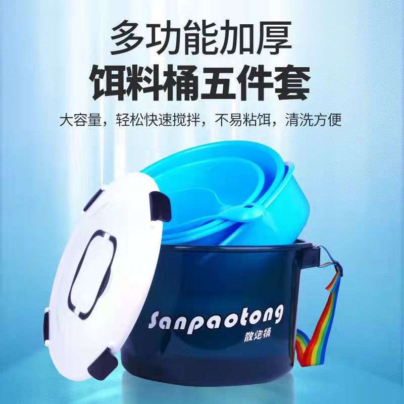 多功能散炮桶开饵桶饵料盆黑坑开饵盆五件套开饵盆特大号拌饵盆