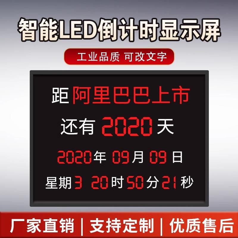安全运行天数LED倒计时显示屏正计倒计时显示屏高考中考倒计时牌