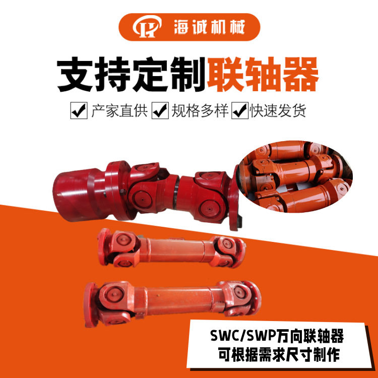 销售汽车机械传动件SWC万向联轴器160A/180A/250A伸缩万向法兰