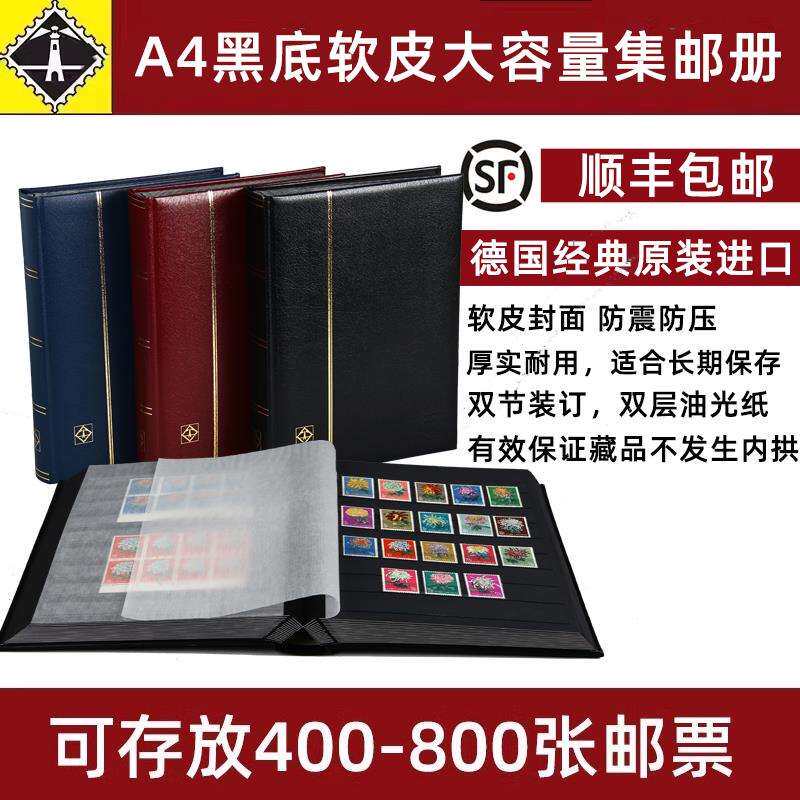 lighthouse德国灯塔原装进口32页/64页豪华软皮革面邮票插册经典